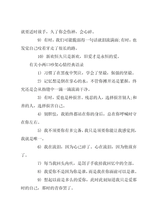 小两口吵架顺口留小两口吵架心情经典语录