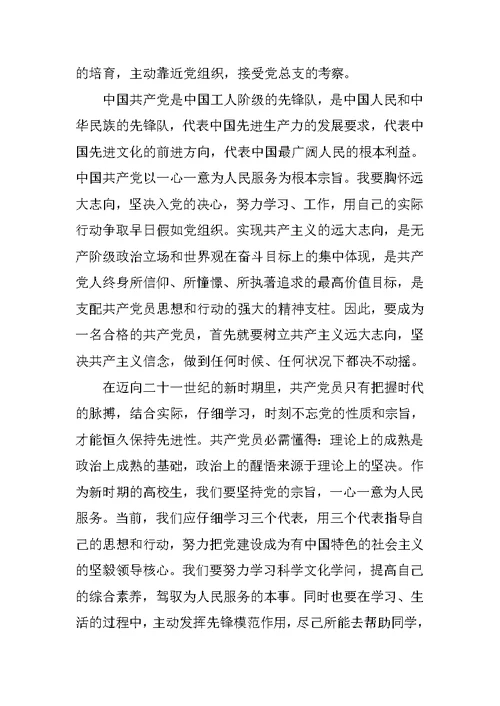 大学生党课培训心得体会范文3篇