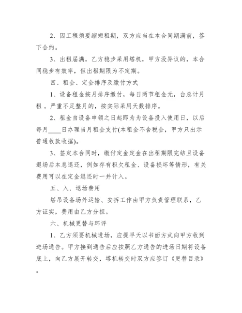 机械租赁合同简单版.docx