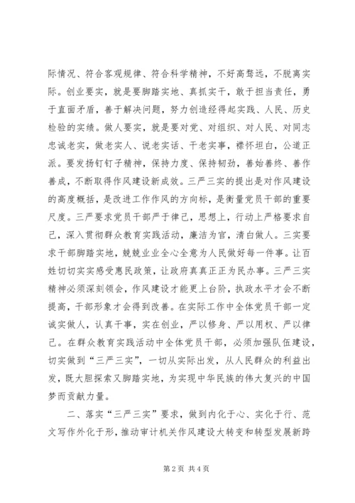 学习贯彻“三严三实”重要论述情况汇报.docx