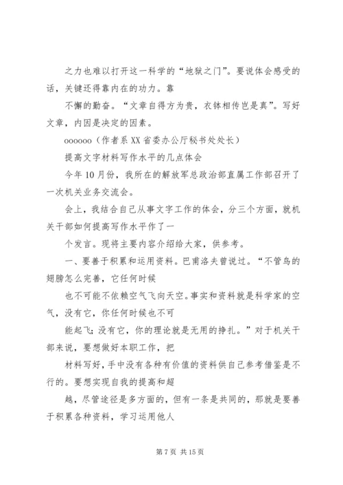 从事机关文字工作的几点体会.docx