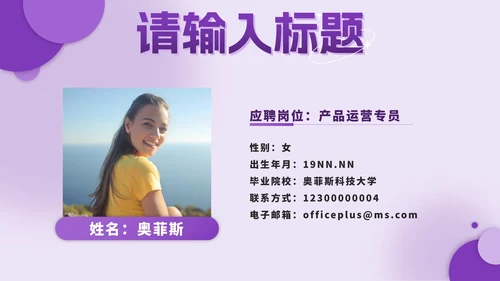 紫色几何个人简历作品集PPT模板