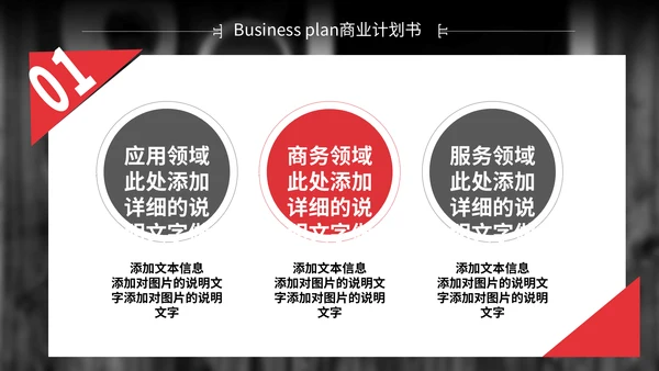 红色简约商业计划书通用PPT模板