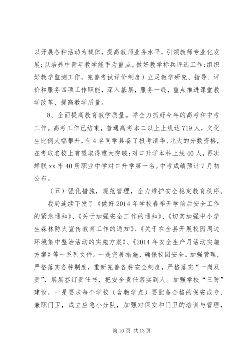 乡镇教育局上半年工作总结.docx