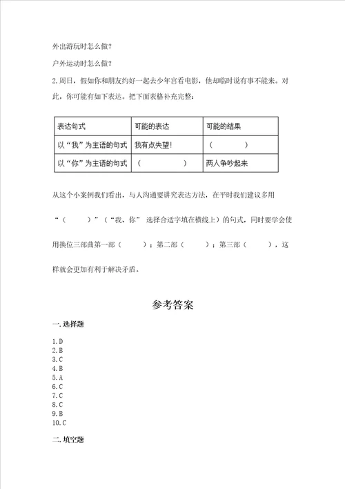 五年级上册道德与法治第1单元面对成长中的新问题测试卷全优