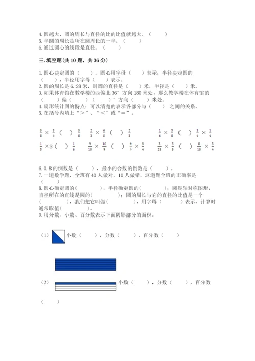 2022六年级上册数学期末测试卷附答案（考试直接用）.docx