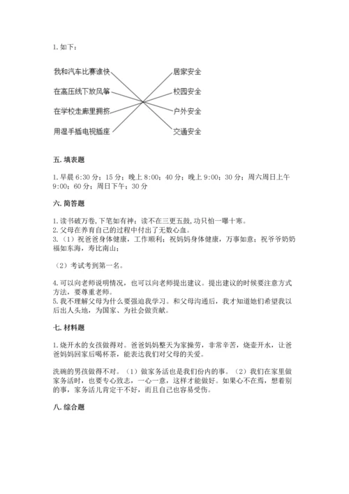 2022小学三年级上册道德与法治-期末测试卷（培优a卷）.docx