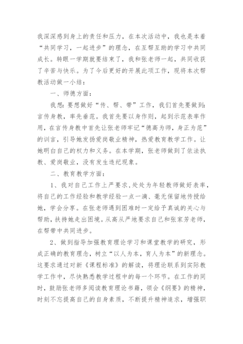 培养指导青年教师工作总结_3.docx