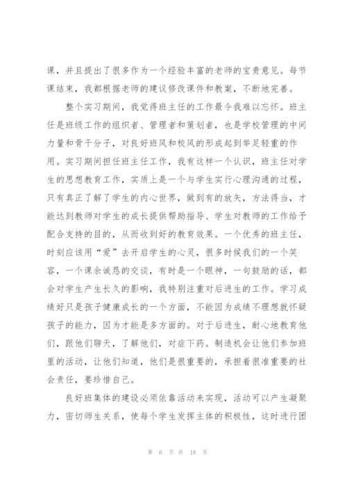 教师实习工作成果的总结范本五篇.docx