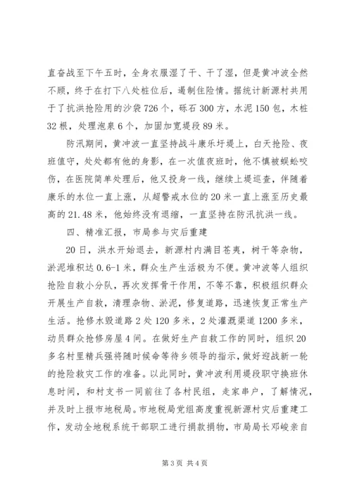 洪灾中飘扬的党旗市扶贫驻村第一书记先进事迹.docx