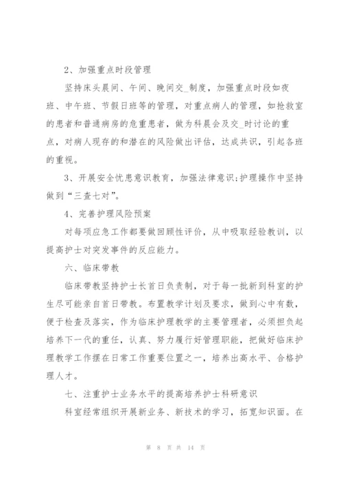 护士个人竞聘述职报告.docx