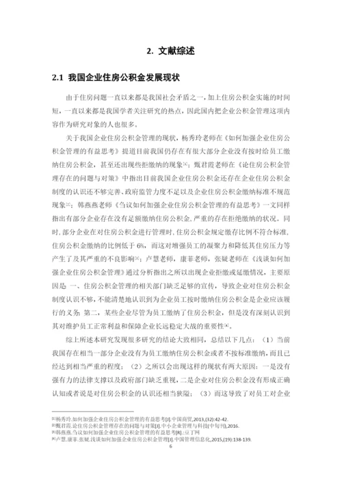 毕业论文最终稿—杨文凤1620711721.docx
