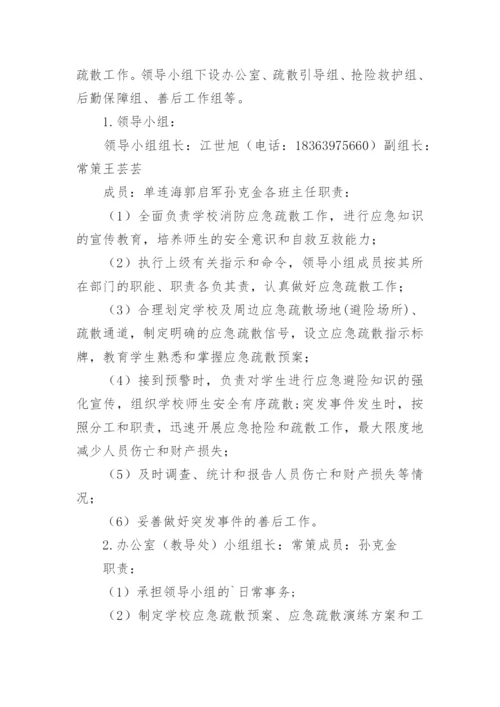 消防人员疏散演练方案.docx