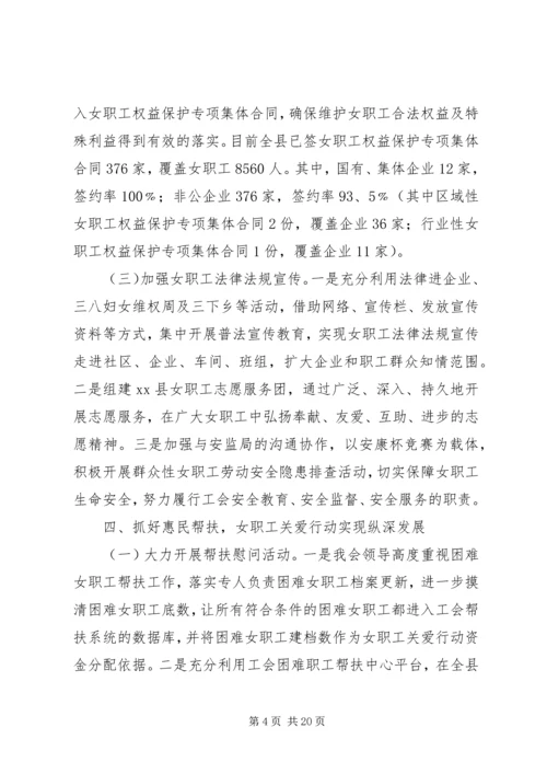 乡镇总工会女职工工作总结范文.docx