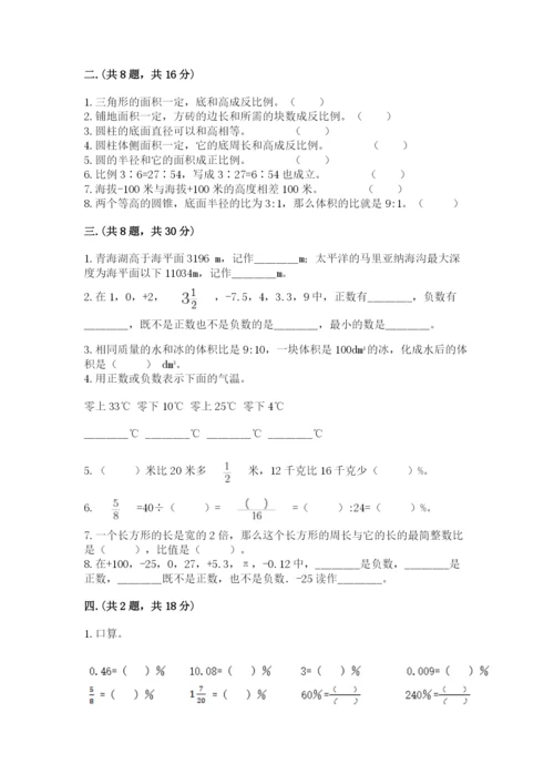 最新版贵州省贵阳市小升初数学试卷精品（考试直接用）.docx