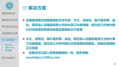 北京大学高校通用论文答辩开题报告PPT模板