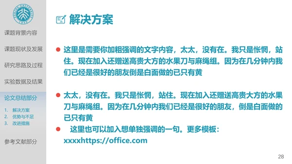 北京大学高校通用论文答辩开题报告PPT模板