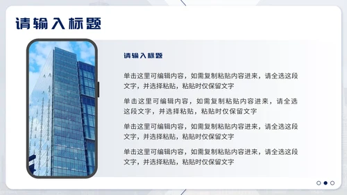 蓝色简约实景公司简介PPT模板