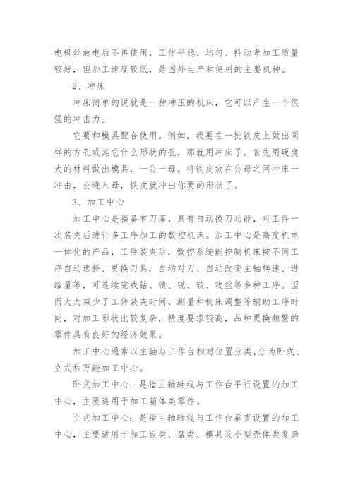 机电一体化毕业实习报告_4.docx