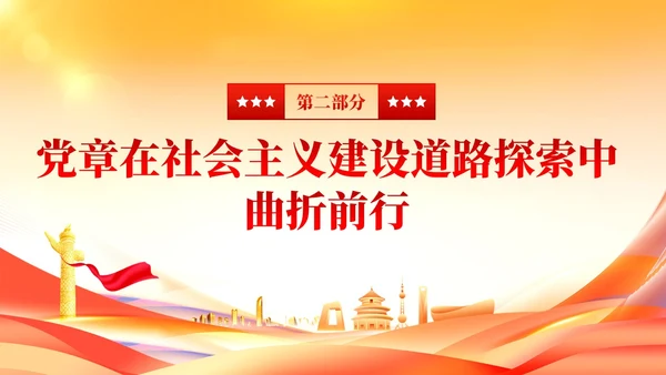 党建党章的百年演变党课课件ppt