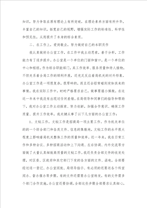 招商个人工作总结个人招商工作汇报总结