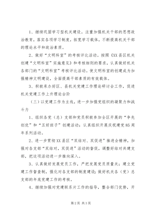 机关工委下半年工作计划 (2).docx