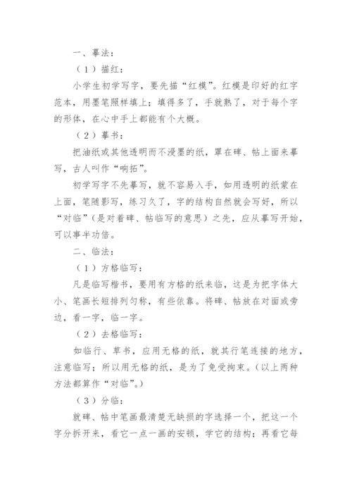 小学书法教学设计.docx