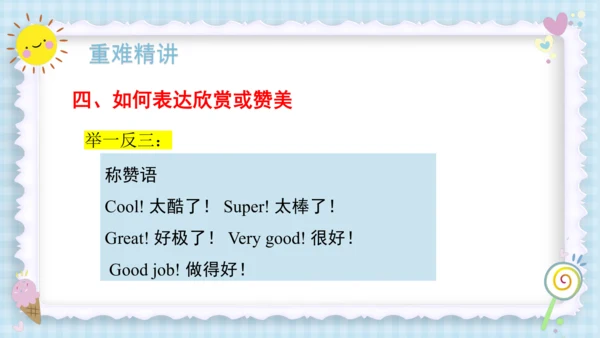 Unit 4 We love animals（复习课件）-2023-2024学年三年级英语上册期末核