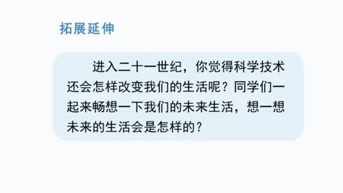 7 呼风唤雨的世纪   课件
