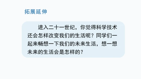 7 呼风唤雨的世纪   课件