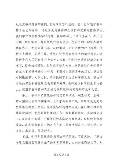 学习焦裕禄先进事迹心得体会精选两篇.docx