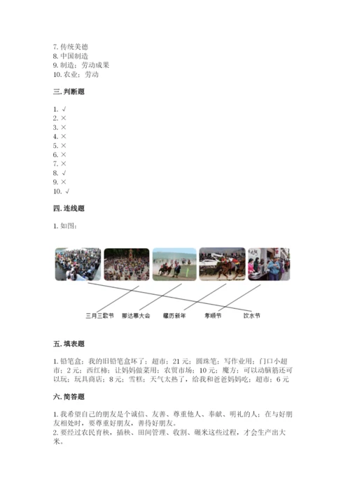 部编版道德与法治四年级下册期末测试卷（夺冠）.docx