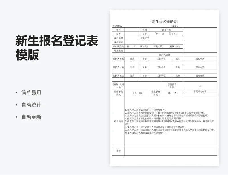 新生报名登记表模版