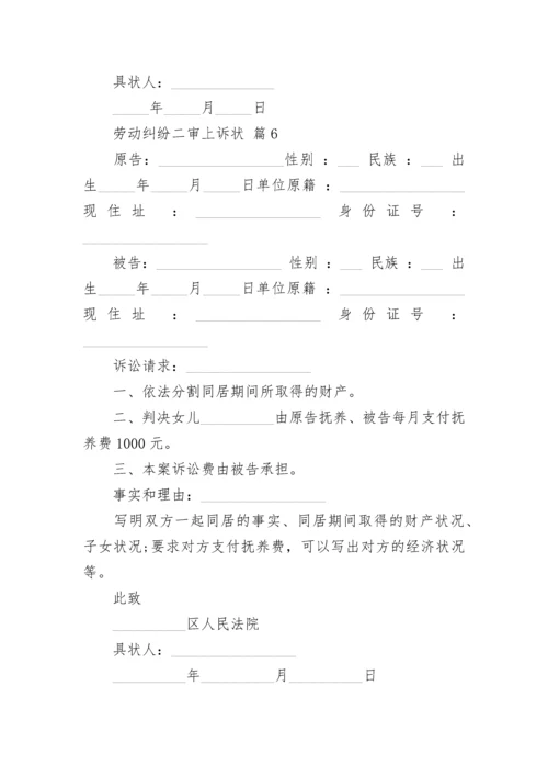 劳动纠纷二审上诉状.docx