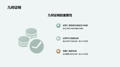 揭秘几何图形世界