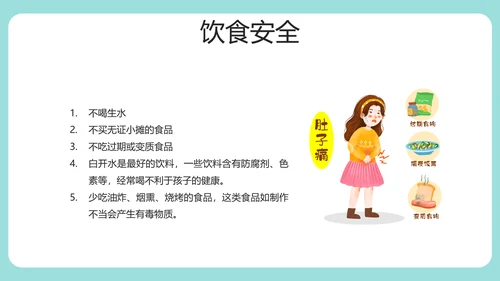 安全知识进校园中小学开学第一课安全教育PPT