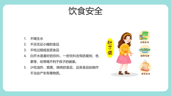 安全知识进校园中小学开学第一课安全教育PPT