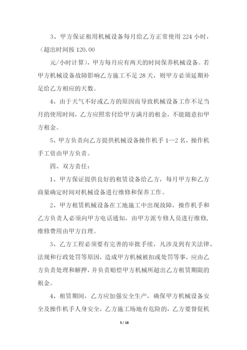 挖机租赁合同合集8篇.docx