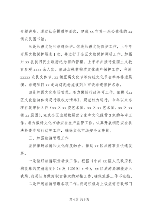 文旅体局XX年工作总结及XX年工作计划（1）.docx