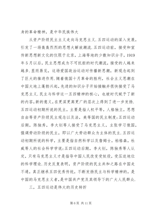发扬五四精神不断解放思想.docx
