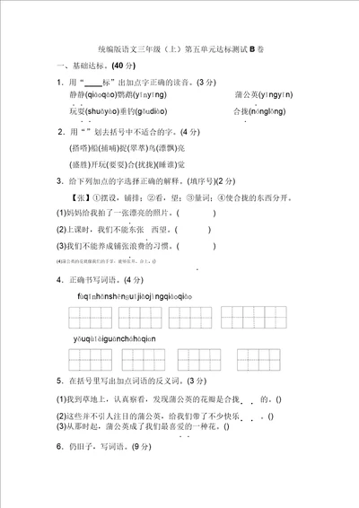 精品2019最新统编版语文三年级上第五单元测试卷2含答案