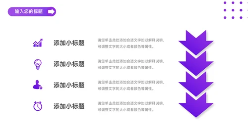 紫色简洁活动执行方案PPT模板