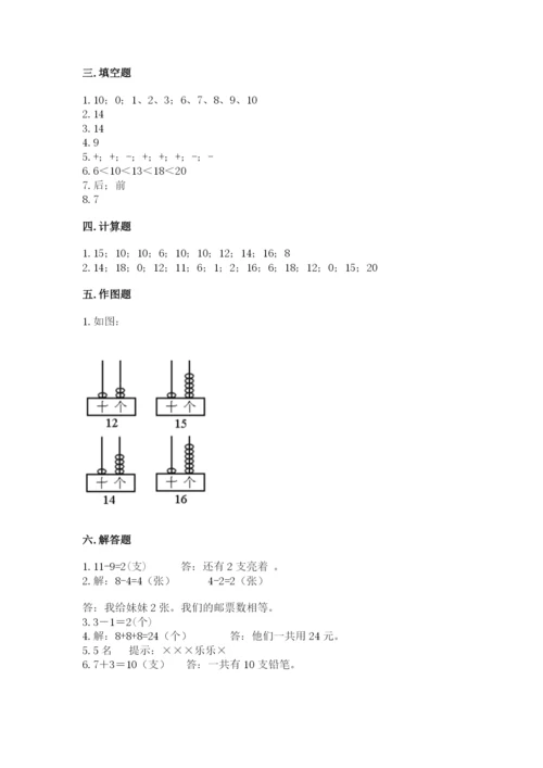 人教版一年级上册数学期末考试试卷1套.docx