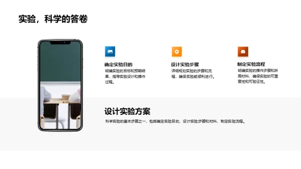 科学实验：探求与理解