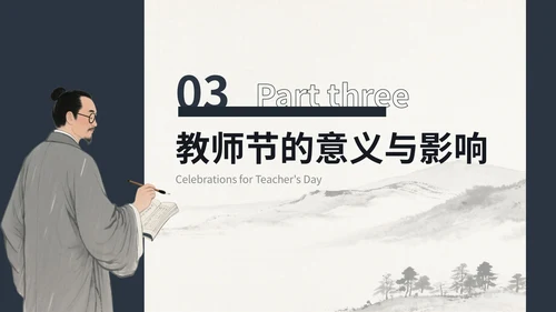 蓝色中国风教师节主题活动PPT模版