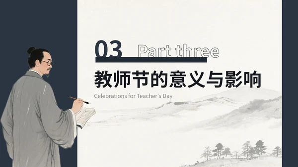 蓝色中国风教师节主题活动PPT模版