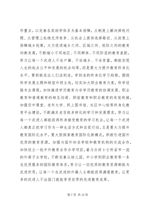 区教育工作会议讲话稿.docx