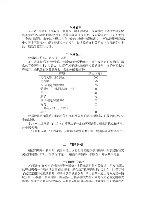 电子游戏中的数学模型论文