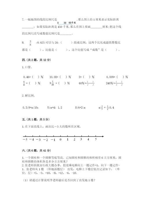 浙教版数学小升初模拟试卷附参考答案（达标题）.docx