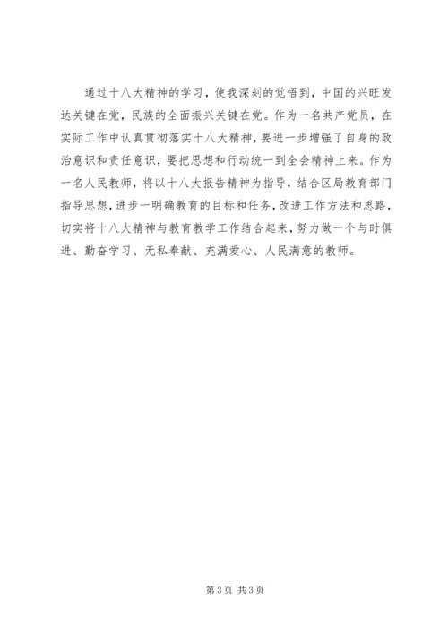 学习十八大精神做好本职工作.docx